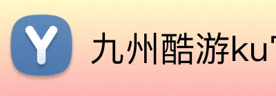 九州酷游ku官网 Logo